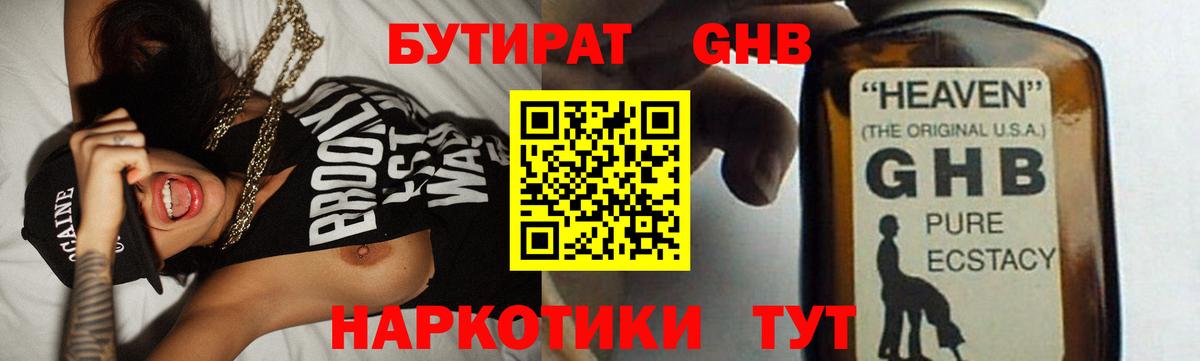 Владикавказ  БУТИРАТ GHB  Вход с VPN 