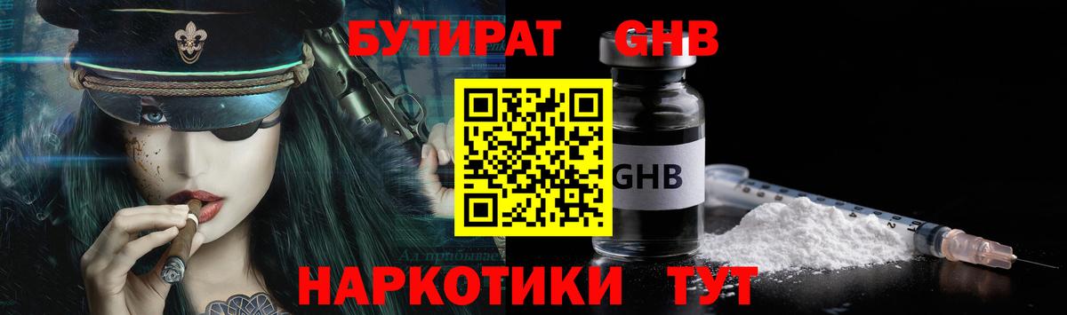 Бутират бутандиол Владикавказ