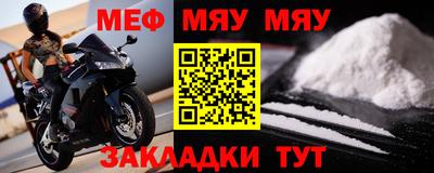 меф Малоярославец