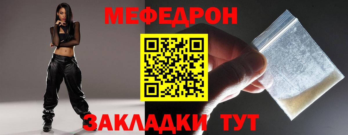 МЕФ мука  МЯУ-МЯУ mephedrone  Меф  Вход с VPN  Меф  Владикавказ 