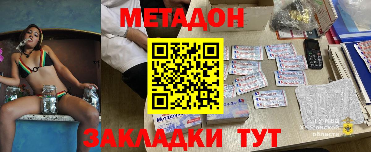 МЕТАДОН VHQ Владикавказ