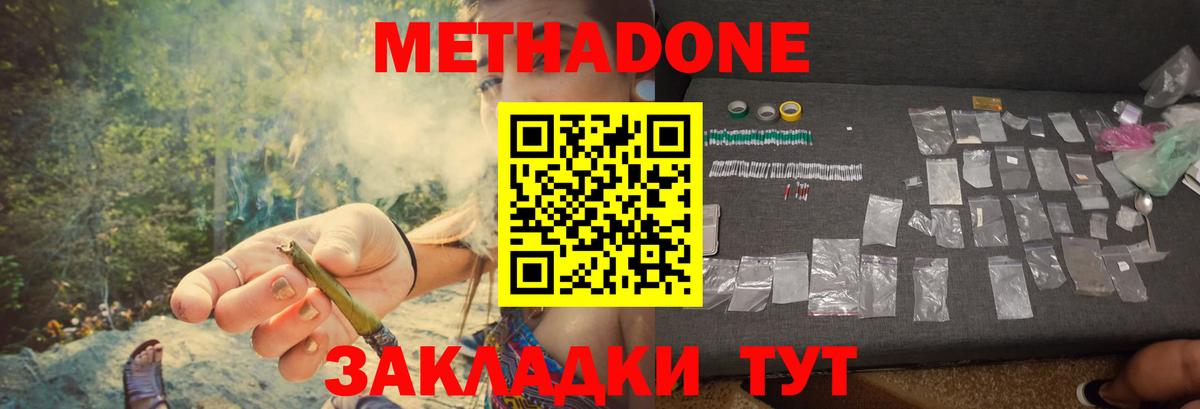 Владикавказ  МЕТАДОН мёд  Вход с VPN  МЕТАДОН methadone 