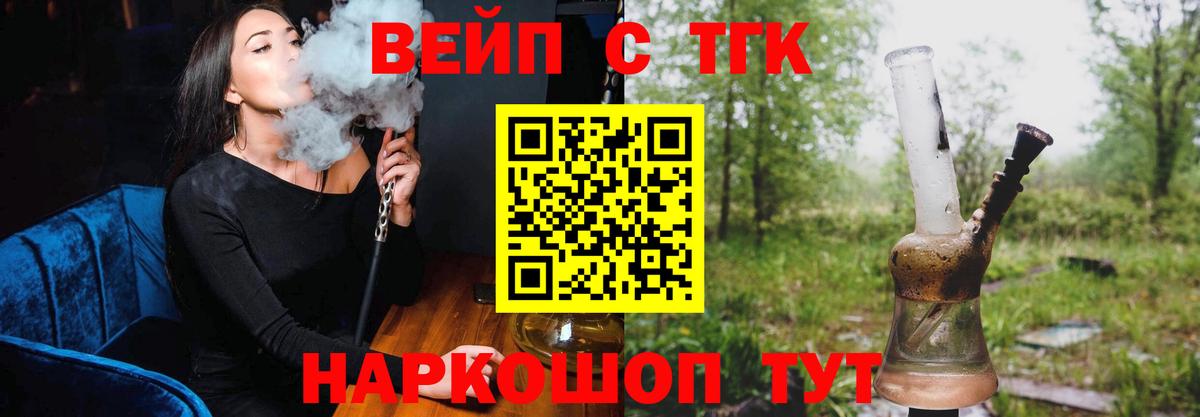 ТГК вейп Владикавказ